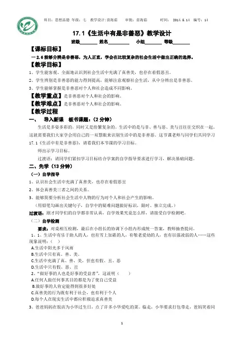 第17.1课《生活中有是非善恶》教学设计