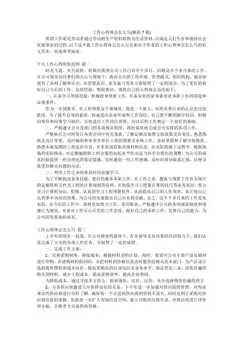 工作心得体会怎么写(精彩7篇)