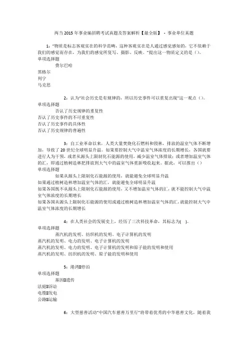 两当2015年事业编招聘考试真题及答案解析【最全版】 - 事业单位真题