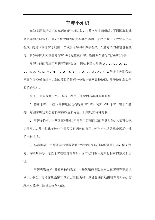 车牌小知识