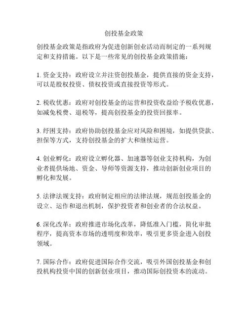 创投基金政策