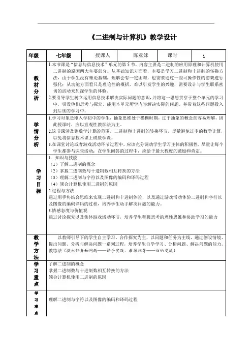 二进制与计算机教学设计
