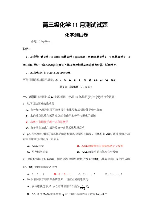 高三级化学11月考试试题