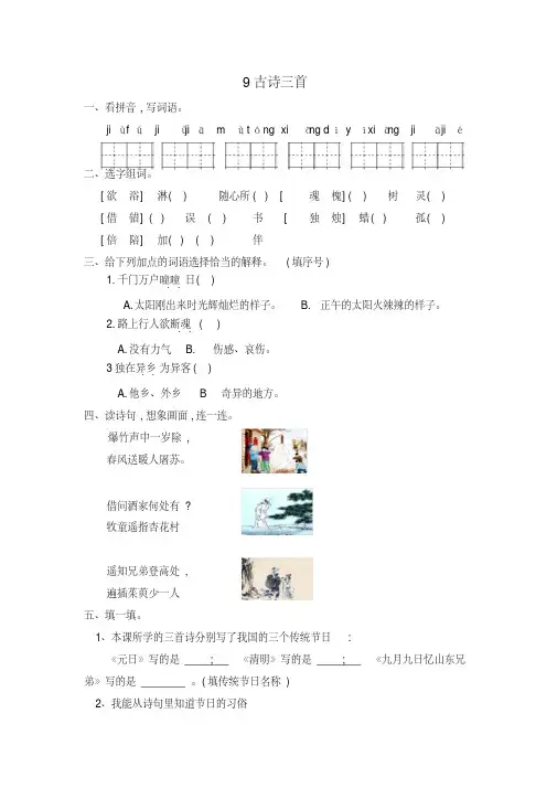 三年级下册语文一课一练9古诗三首人教部编版(含答案)