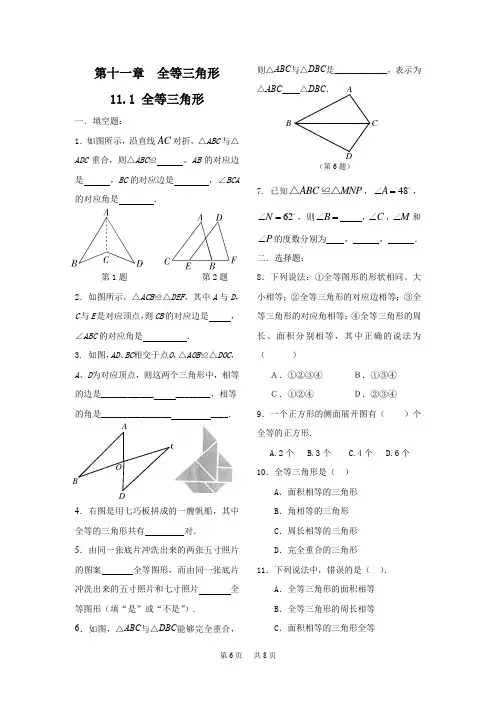 初中数学 第十一章 全等三角形(11.1～11.2)课课练