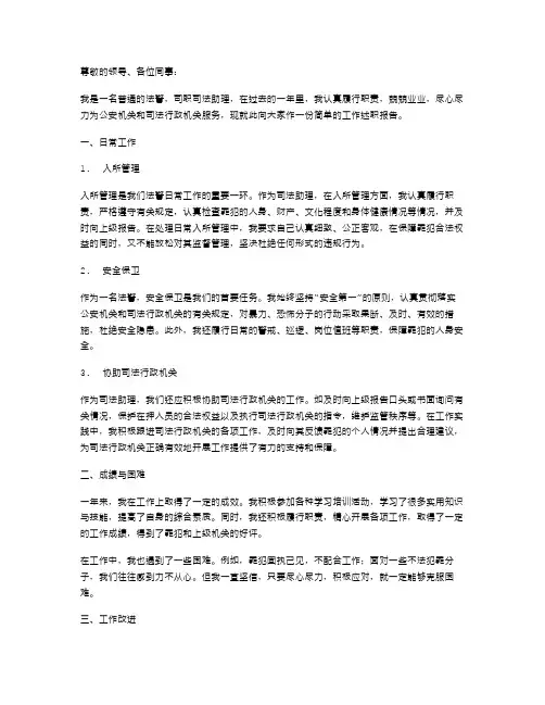法警个人述职报告