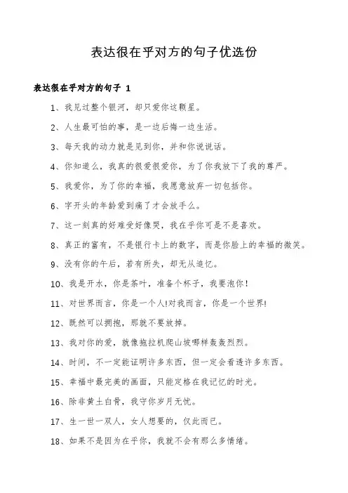 表达很在乎对方的句子优选份