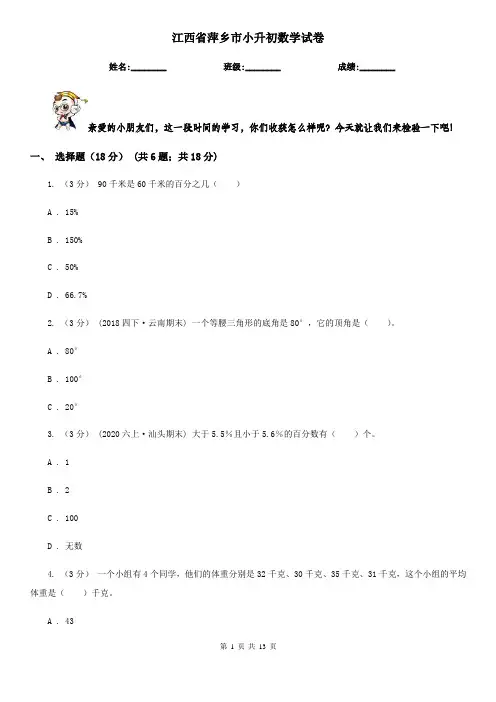 江西省萍乡市小升初数学试卷
