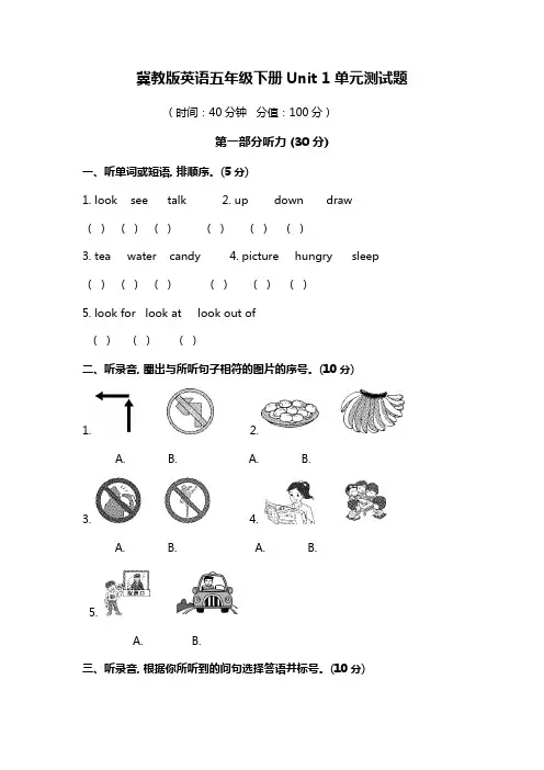 冀教版英语五年级下册第一单元、第二单元测试题及答案(各一套)