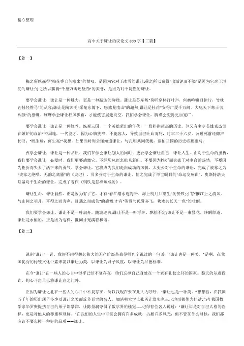 高中关于谦让的议论文大全