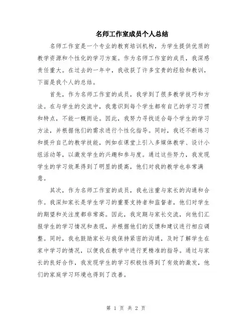 名师工作室成员个人总结