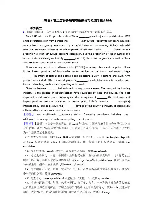 (英语)高二英语语法填空解题技巧及练习题含解析