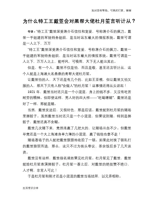 历史趣谈：为什么特工王戴笠会对黑帮大佬杜月笙言听计从？