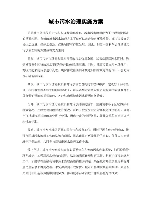 城市污水治理实施方案