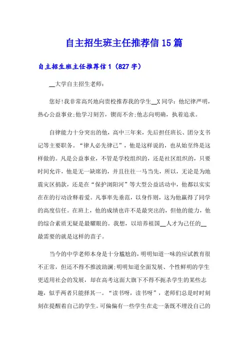 自主招生班主任推荐信15篇