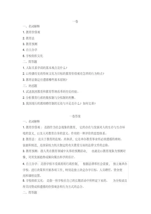 教育管理学复习资料(2)