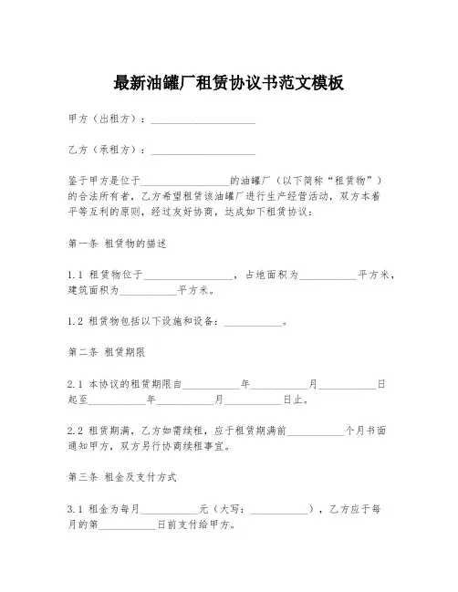 最新油罐厂租赁协议书范文模板