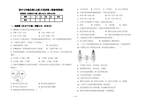 初中七年级生物(上册)月考试卷(附参考答案)