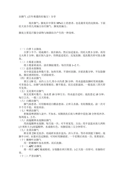 治脚气好偏方