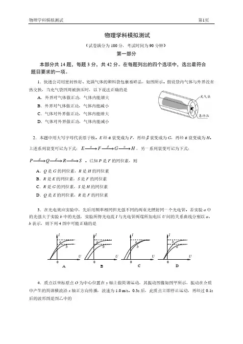 高三物理模拟试卷题及参考答案