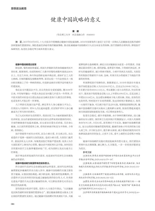 健康中国战略的意义