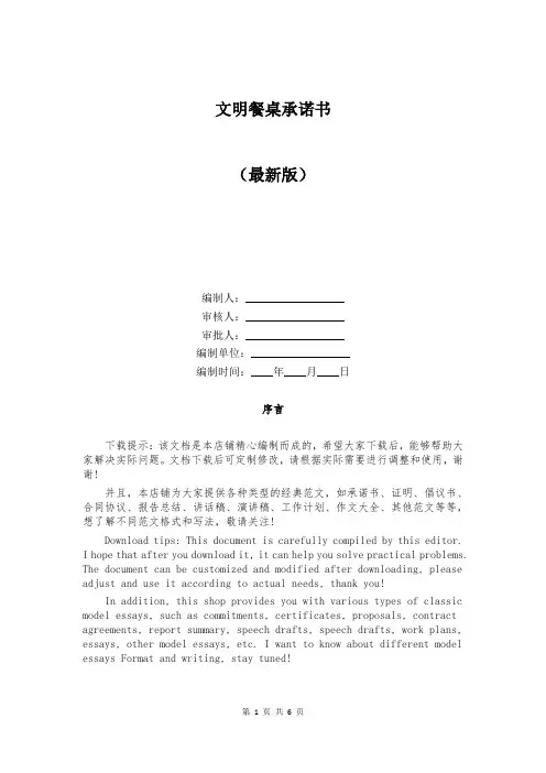 文明餐桌承诺书