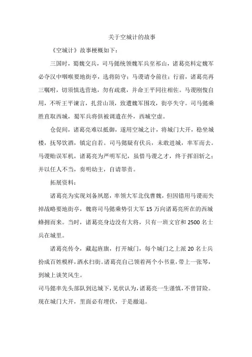 关于空城计的故事