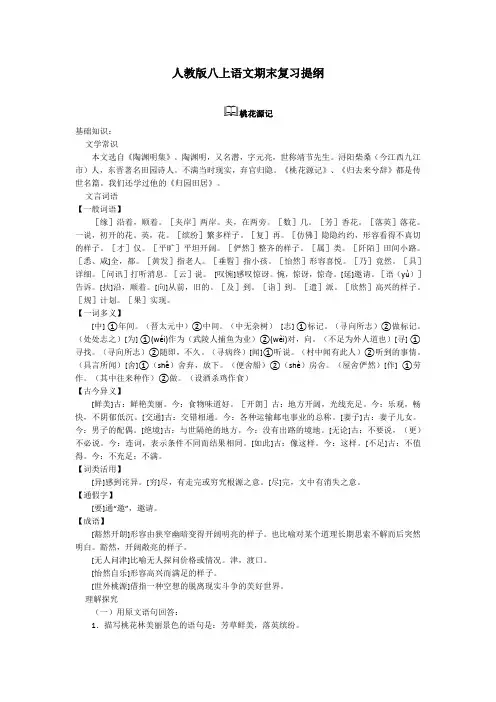 人教版语文八年级上册期末精读文言文复习提纲