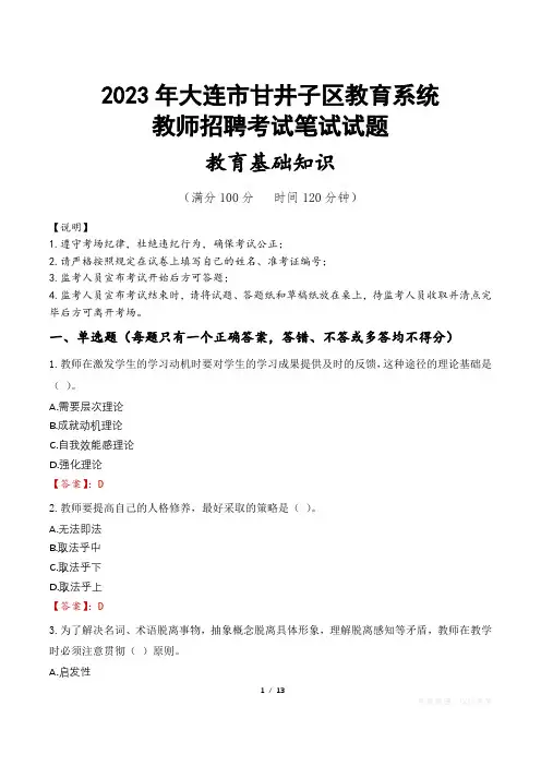 2023年大连市甘井子区教师招聘真题