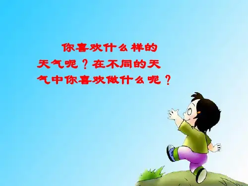 四年级下-5天气与生活-冀人版(31页)
