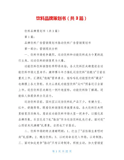 饮料品牌策划书(共3篇)