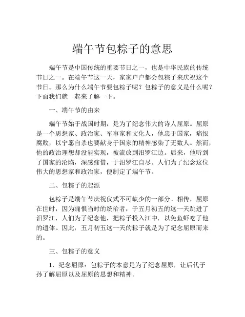 端午节包粽子的意思