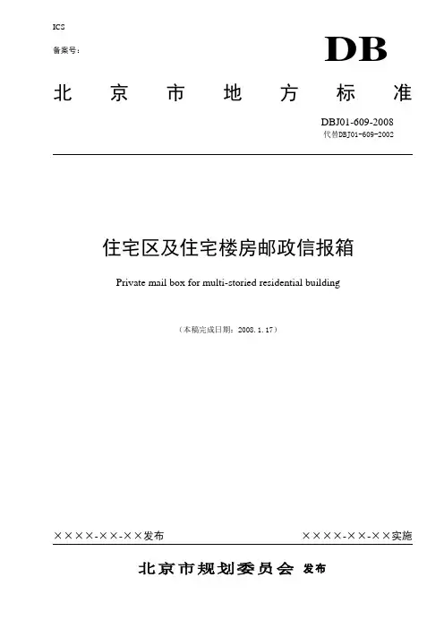 住宅区及住宅楼房邮政信报