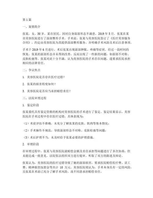 整容失败法律案件(3篇)