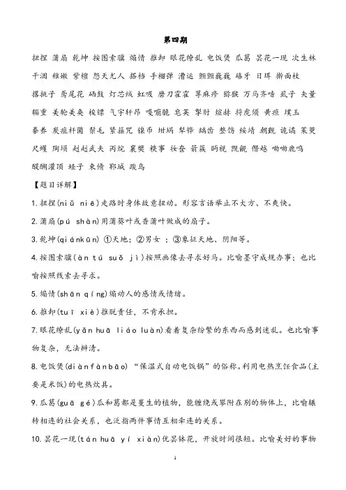 2018最新汉字听写大赛题目整理