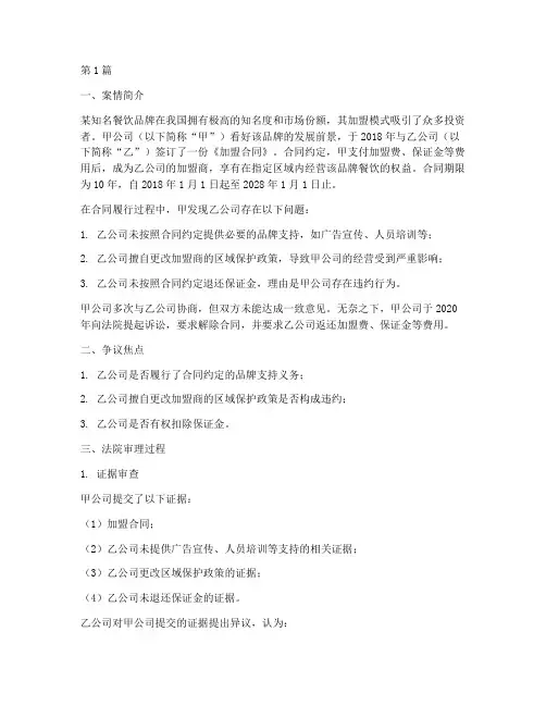 加盟连锁法律纠纷案例(3篇)