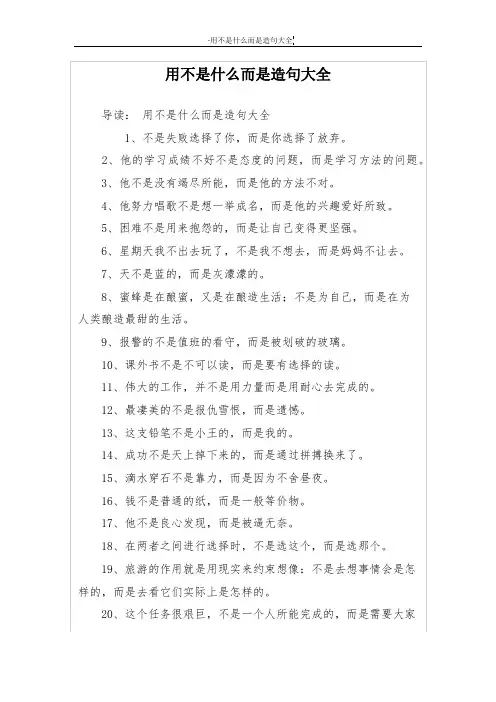 用不是什么而是造句大全