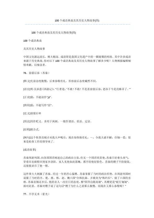 100个成语典故及其历史人物故事(四)