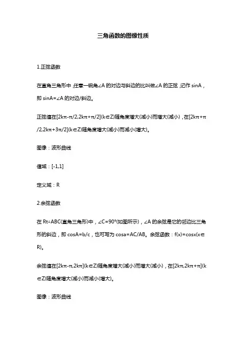 三角函数的图像性质