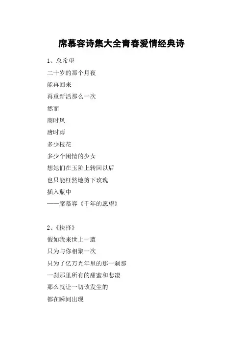 席慕容诗集大全青春爱情经典诗