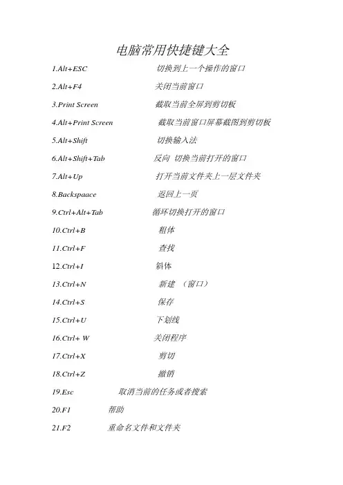 电脑常用快捷键大全