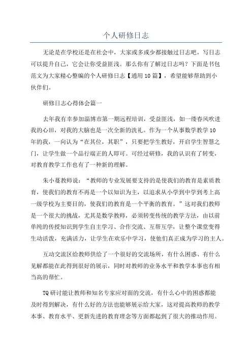 个人研修日志