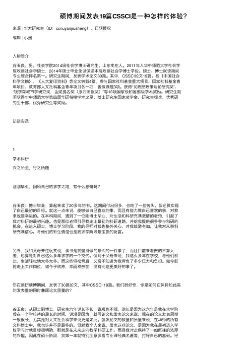 硕博期间发表19篇CSSCI是一种怎样的体验？