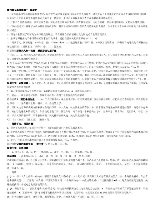 北师大版七年级语文配套第四单元  伟岸人格参考答案