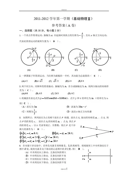 2011-2012学年第一学期《大学物理物理Ⅱ》期末考试参考题及答案