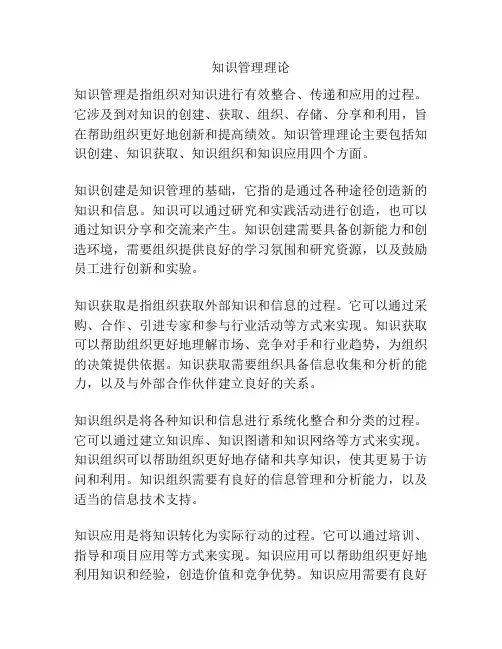 知识管理理论