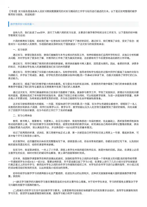 数学教师实习报告【三篇】