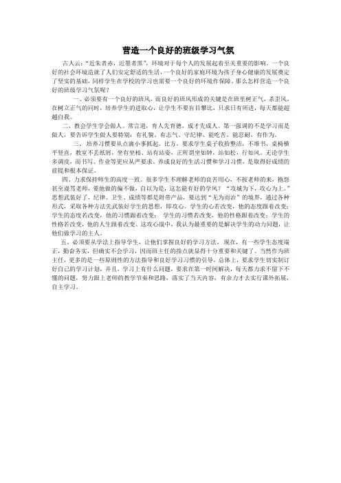 营造一个良好的班级学习氛围