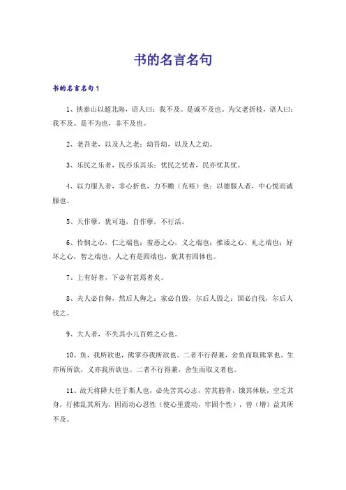 书的名言名句