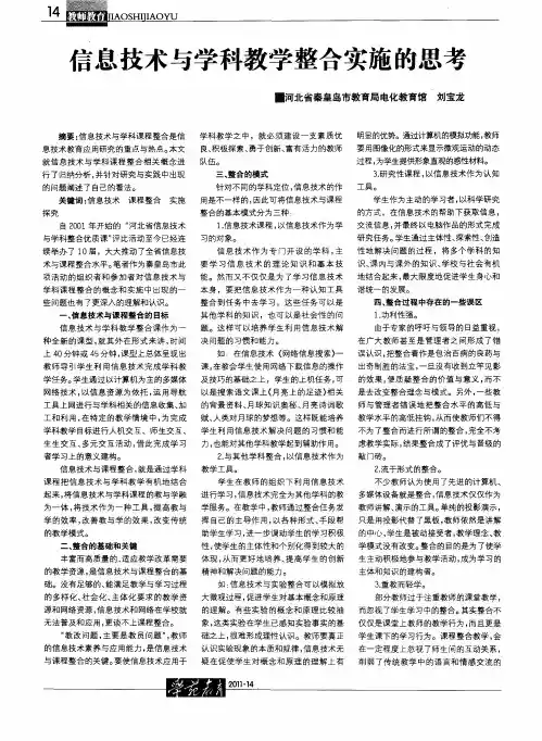 信息技术与学科教学整合实施的思考